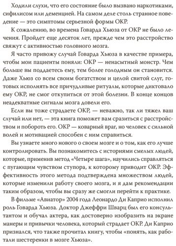 Книга Шварц Дж.: ОКР под контролем. Как выйти из сумрака навязчивых мыслей к ясности в своей жизни купить,NaN