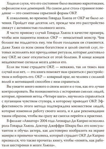 Книга Шварц Дж.: ОКР под контролем. Как выйти из сумрака навязчивых мыслей к ясности в своей жизни купить,NaN