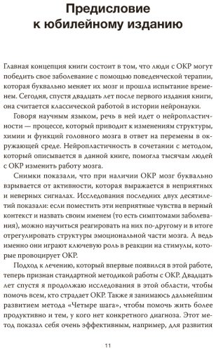 Книга Шварц Дж.: ОКР под контролем. Как выйти из сумрака навязчивых мыслей к ясности в своей жизни купить,NaN