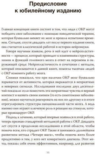 Книга Шварц Дж.: ОКР под контролем. Как выйти из сумрака навязчивых мыслей к ясности в своей жизни купить,NaN