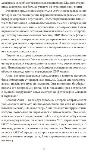 Книга Шварц Дж.: ОКР под контролем. Как выйти из сумрака навязчивых мыслей к ясности в своей жизни купить,NaN