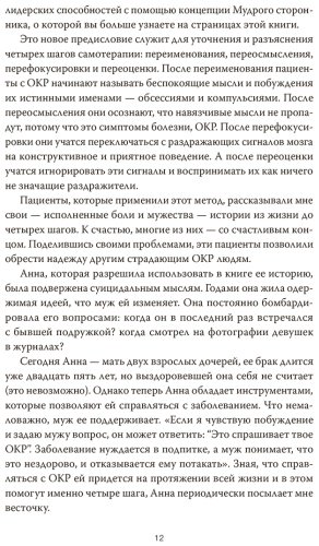 Книга Шварц Дж.: ОКР под контролем. Как выйти из сумрака навязчивых мыслей к ясности в своей жизни купить,NaN