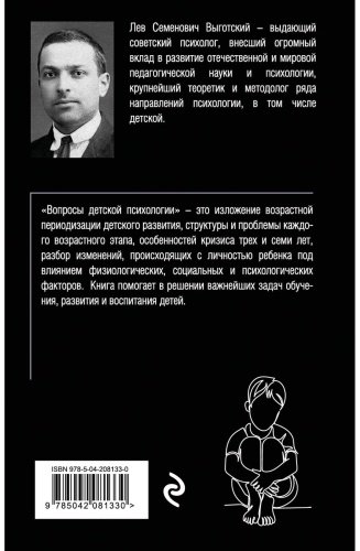 Книга Выготский Л. С.: Вопросы детской психологии купить,NaN