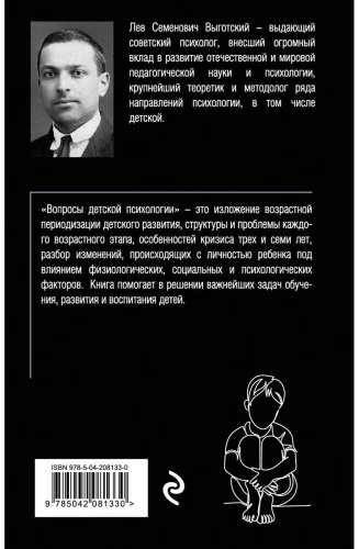 Книга Выготский Л. С.: Вопросы детской психологии купить,NaN