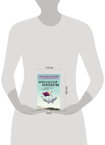 Книга Выготский Л. С.: Вопросы детской психологии купить,NaN