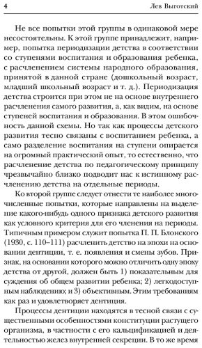 Книга Выготский Л. С.: Вопросы детской психологии купить,NaN