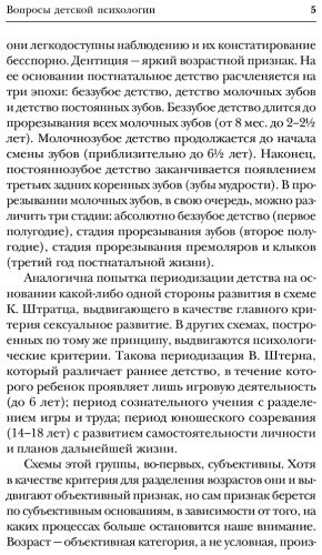 Книга Выготский Л. С.: Вопросы детской психологии купить,NaN