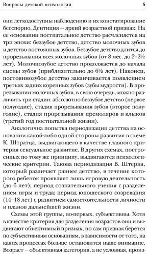 Книга Выготский Л. С.: Вопросы детской психологии купить,NaN