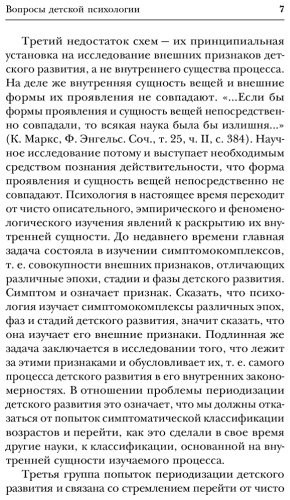 Книга Выготский Л. С.: Вопросы детской психологии купить,NaN