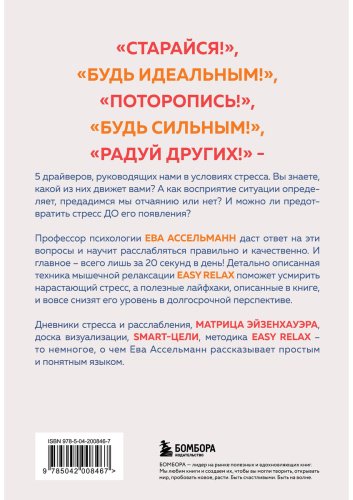 Книга Ассельманн Е.: Тревога на поводке. Эффективная техника снижения стресса купить,NaN