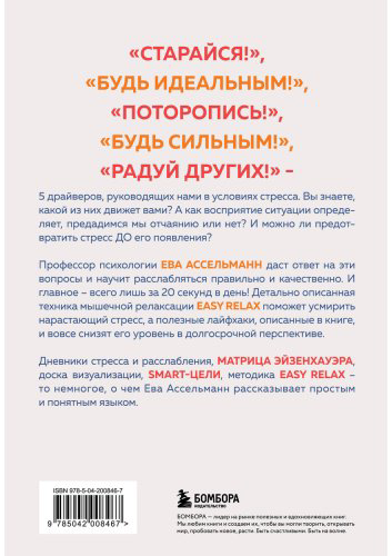 Книга Ассельманн Е.: Тревога на поводке. Эффективная техника снижения стресса купить,NaN