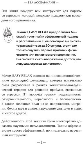 Книга Ассельманн Е.: Тревога на поводке. Эффективная техника снижения стресса купить,NaN