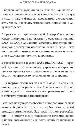Книга Ассельманн Е.: Тревога на поводке. Эффективная техника снижения стресса купить,NaN