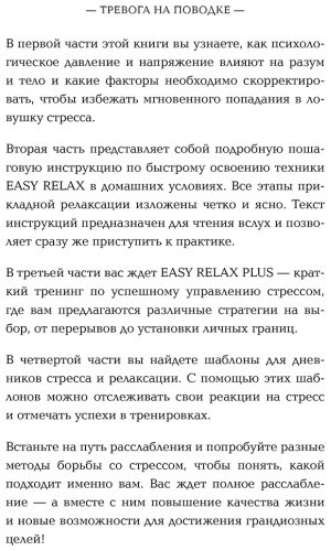 Книга Ассельманн Е.: Тревога на поводке. Эффективная техника снижения стресса купить,NaN