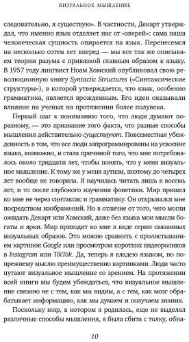 Книга Грандин Т.: Визуальное мышление. Скрытые таланты людей, которые думают картинками, схемами и абстракциями купить,NaN