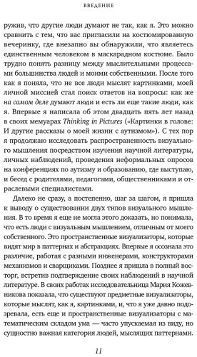 Книга Грандин Т.: Визуальное мышление. Скрытые таланты людей, которые думают картинками, схемами и абстракциями купить,NaN