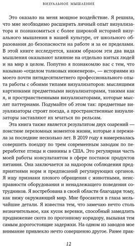 Книга Грандин Т.: Визуальное мышление. Скрытые таланты людей, которые думают картинками, схемами и абстракциями купить,NaN
