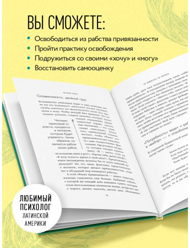 Книга Рисо В.: Не зависеть, не терпеть. Как избавиться от привязанности, которая отнимает силы и мешает жить в гармонии с собой купить,NaN