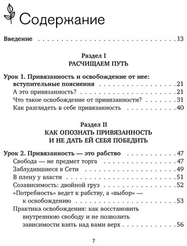 Книга Рисо В.: Не зависеть, не терпеть. Как избавиться от привязанности, которая отнимает силы и мешает жить в гармонии с собой купить,NaN