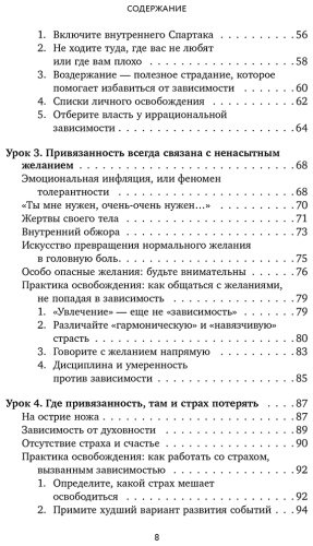 Книга Рисо В.: Не зависеть, не терпеть. Как избавиться от привязанности, которая отнимает силы и мешает жить в гармонии с собой купить,NaN