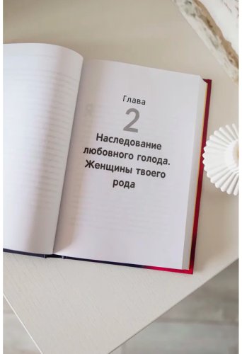 Книга Ориуэла А.: Ориуэла А.: Любовный голод, или Почему не нужно бояться одиночества купить,NaN