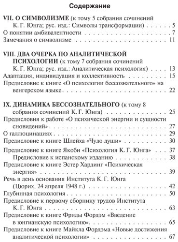 Книга Юнг К. Г.: Символическая жизнь. Работы разных лет. Том 2 купить,NaN