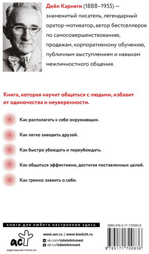 Книга Карнеги Д.: Как завоевать друзей и оказывать влияние на людей купить,NaN