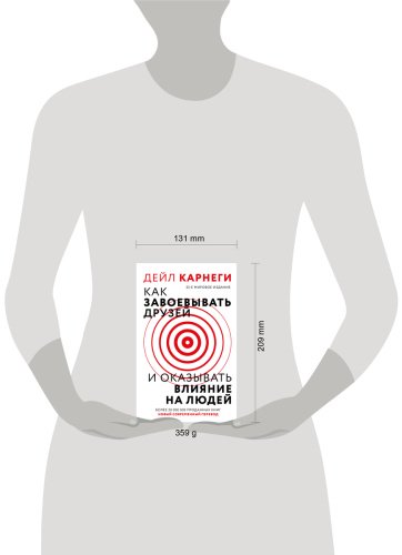Книга Карнеги Д.: Как завоевать друзей и оказывать влияние на людей купить,NaN