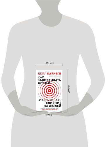Книга Карнеги Д.: Как завоевать друзей и оказывать влияние на людей купить,NaN