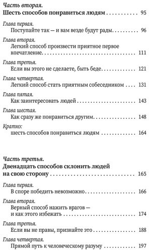 Книга Карнеги Д.: Как завоевать друзей и оказывать влияние на людей купить,NaN