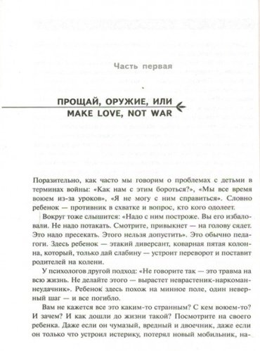 Книга Петрановская Л.: Если с ребенком трудно купить,NaN