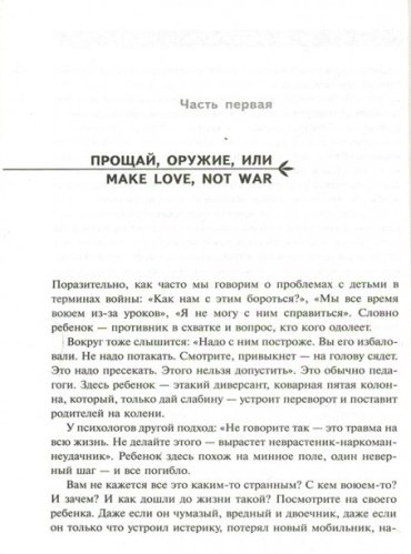 Книга Петрановская Л.: Если с ребенком трудно купить,NaN