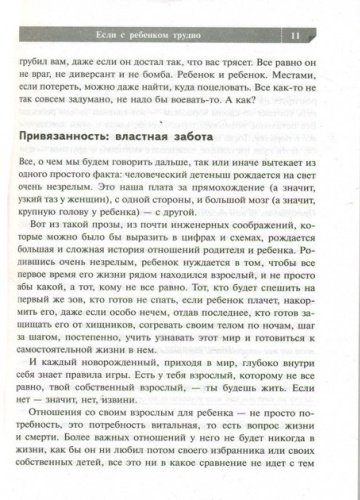 Книга Петрановская Л.: Если с ребенком трудно купить,NaN