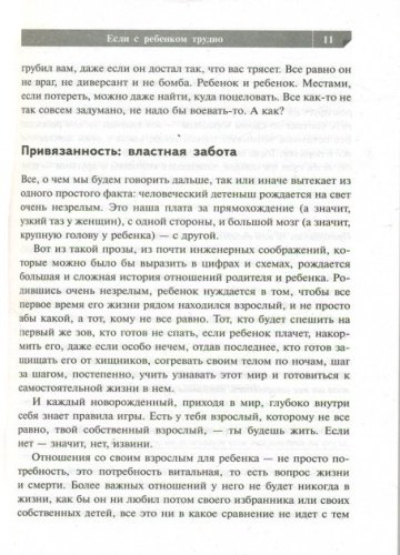 Книга Петрановская Л.: Если с ребенком трудно купить,NaN