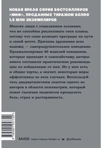 Книга Гоулстон М., Голдберг Ф.: Не мешай себе жить. Как справиться со страхом, обидой, чувством вины, прокрастинацией и другими ... Покетбук купить,NaN