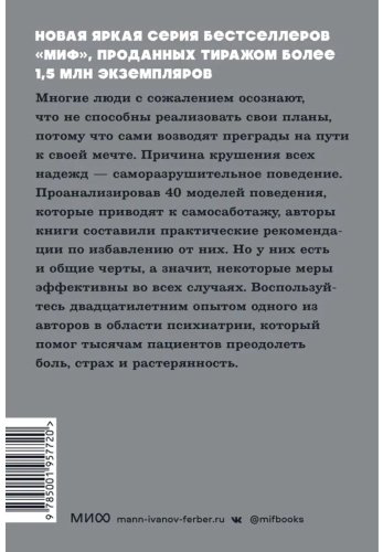 Книга Гоулстон М., Голдберг Ф.: Не мешай себе жить. Как справиться со страхом, обидой, чувством вины, прокрастинацией и другими ... Покетбук купить,NaN