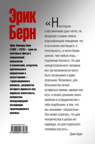 Книга Берн Э.: Игры, в которые играют люди. Люди, которые играют в игры купить,NaN