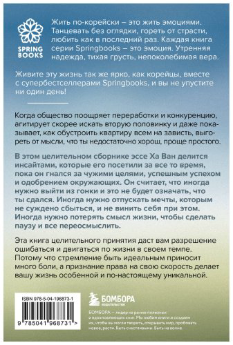 Книга Ха Ван: Я хочу жить в своем темпе. Что я понял, пока бежал за чужими мечтами купить,NaN