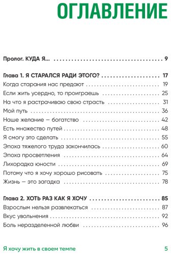 Книга Ха Ван: Я хочу жить в своем темпе. Что я понял, пока бежал за чужими мечтами купить,NaN