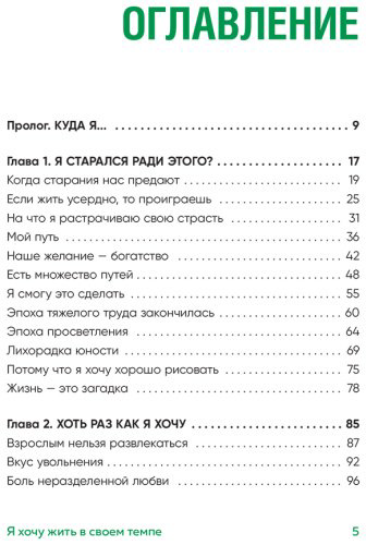 Книга Ха Ван: Я хочу жить в своем темпе. Что я понял, пока бежал за чужими мечтами купить,NaN