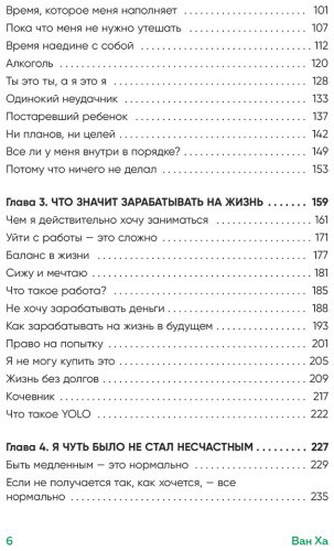 Книга Ха Ван: Я хочу жить в своем темпе. Что я понял, пока бежал за чужими мечтами купить,NaN