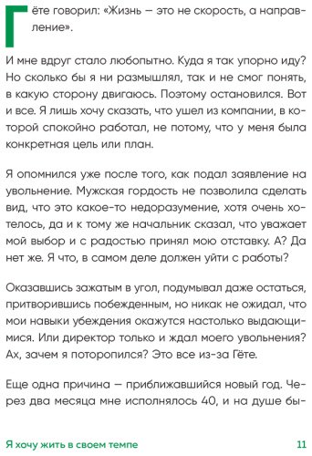 Книга Ха Ван: Я хочу жить в своем темпе. Что я понял, пока бежал за чужими мечтами купить,NaN