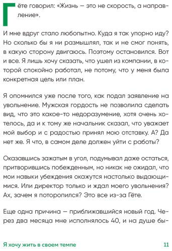 Книга Ха Ван: Я хочу жить в своем темпе. Что я понял, пока бежал за чужими мечтами купить,NaN