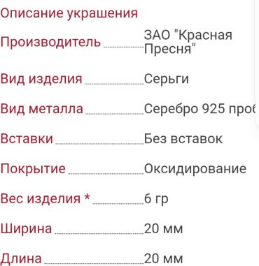 Серьги Красная пресня 3302313 вес 6 г серебро, без вставок купить,20754