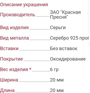 Серьги Красная пресня 3302313 вес 6 г серебро, без вставок купить,20754