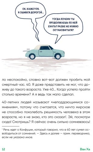 Книга Ха Ван: Я хочу жить в своем темпе. Что я понял, пока бежал за чужими мечтами купить,NaN