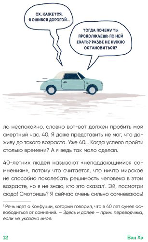 Книга Ха Ван: Я хочу жить в своем темпе. Что я понял, пока бежал за чужими мечтами купить,NaN