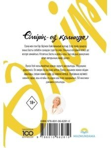 Книга Хей Л.: Өмірің өз қолыңда купить,NaN