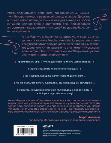 Книга Марчук А.С.: Хитрый, как лис, ловкий, как тигр купить,NaN
