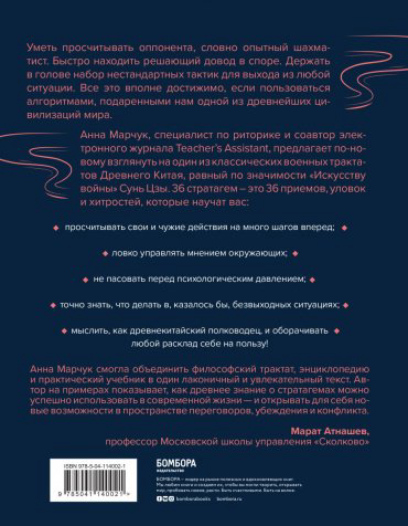 Книга Марчук А.С.: Хитрый, как лис, ловкий, как тигр купить,NaN